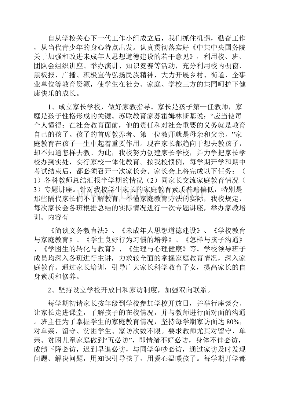 五个一千和三无工作总结.docx_第2页