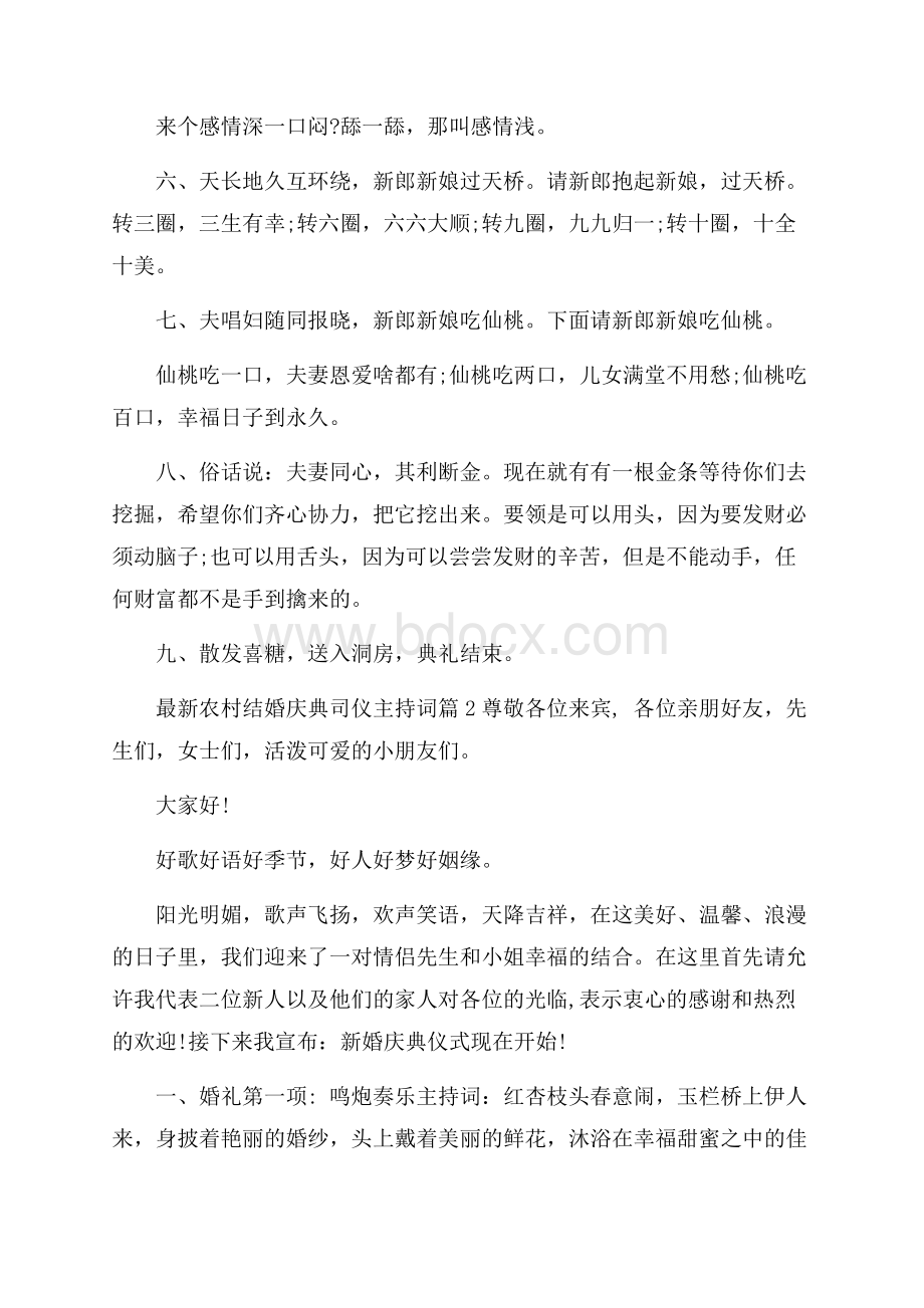 最新农村结婚庆典司仪主持词.docx_第3页