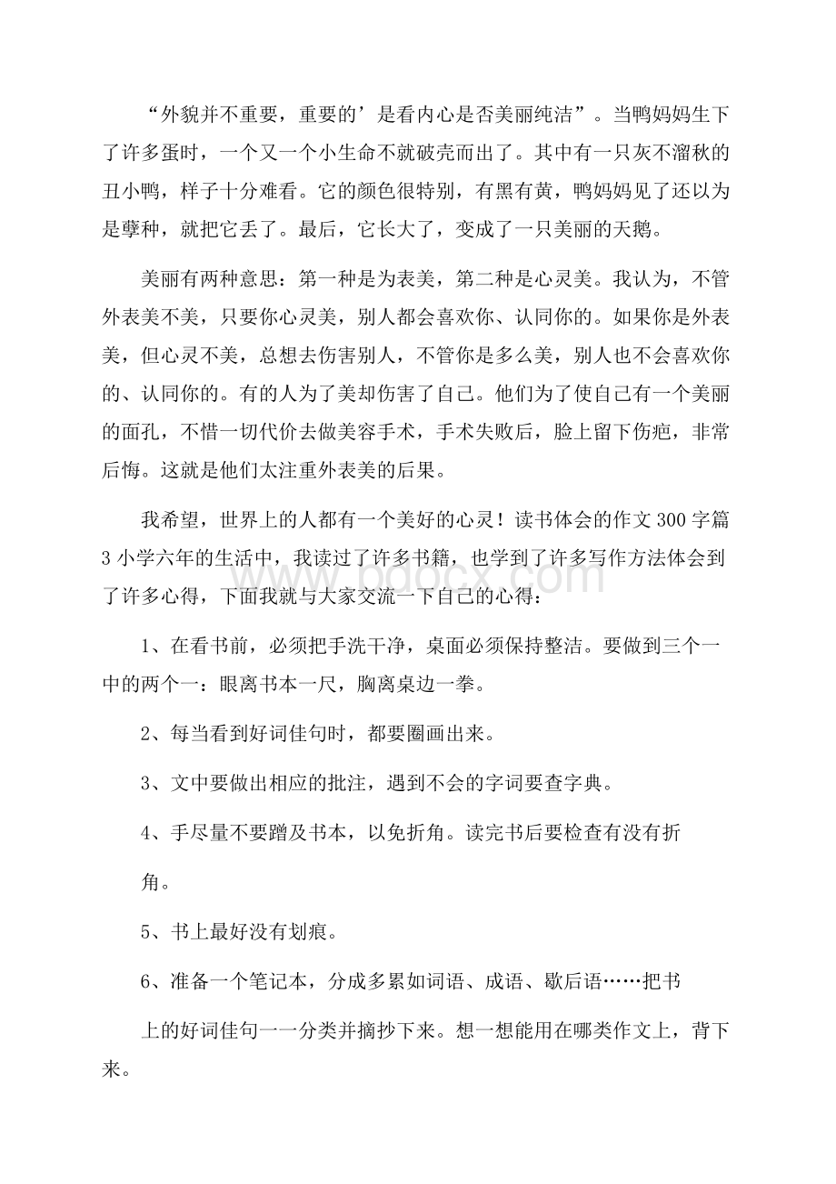 有关读书体会的作文300字锦集五篇.docx_第2页