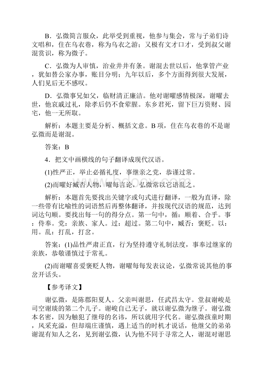 版高考总复习语文文档第二部分 专题一 文言文阅读 专题提能.docx_第3页