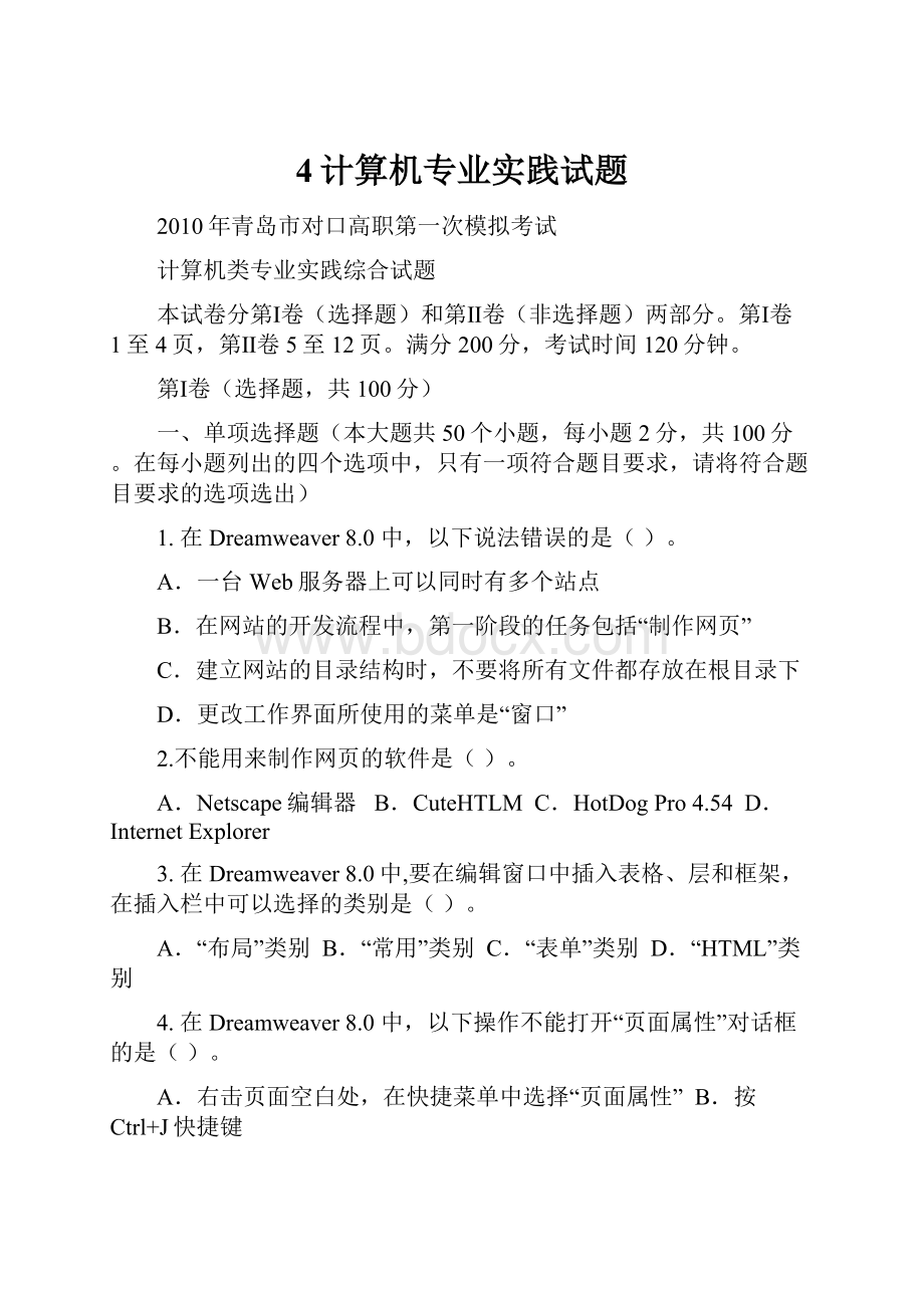 4计算机专业实践试题.docx_第1页