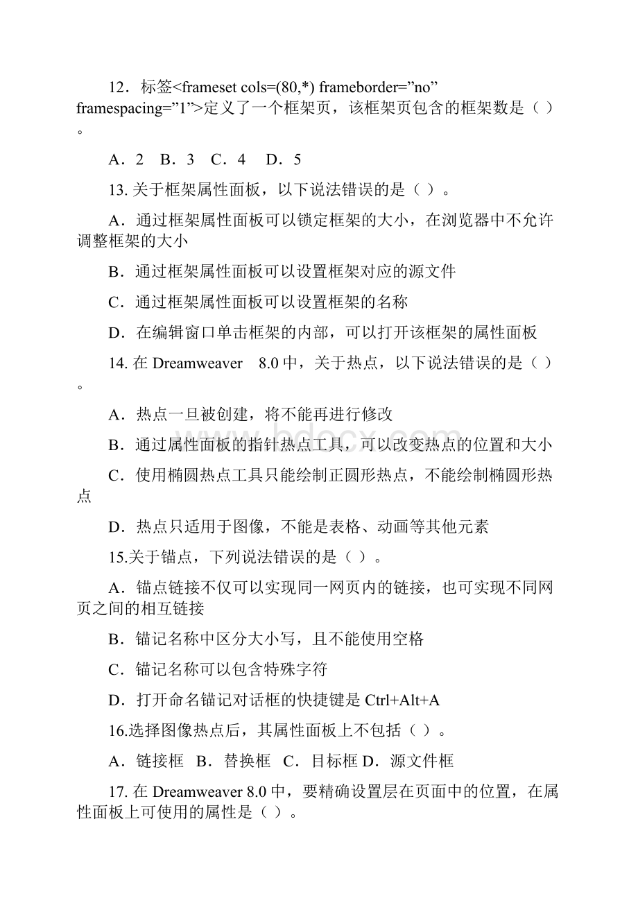 4计算机专业实践试题.docx_第3页