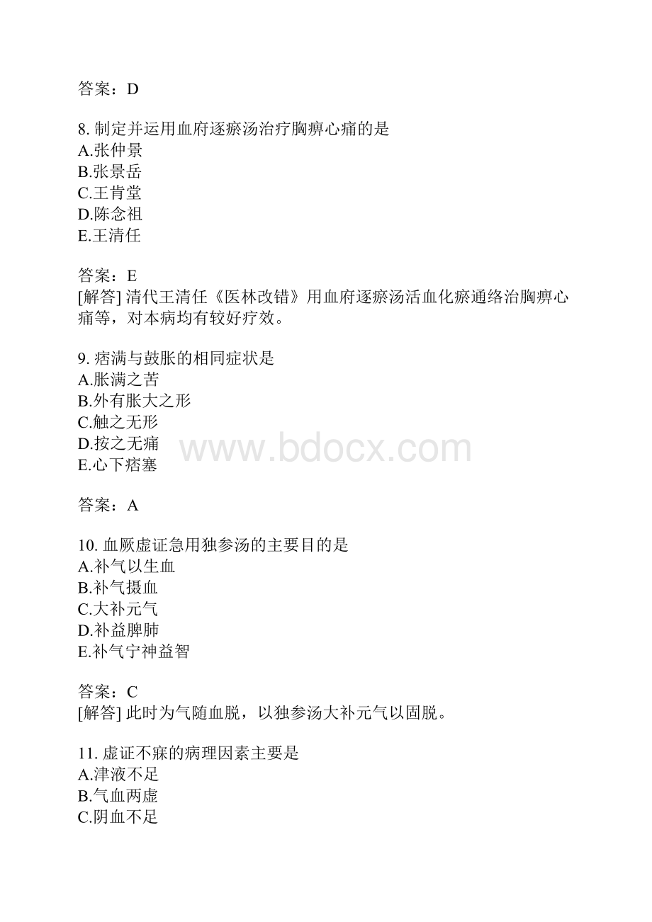 中医内科学分类模拟5.docx_第3页