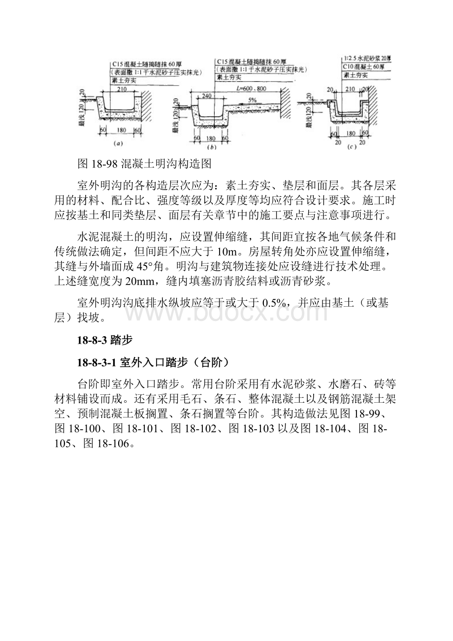 188 室外附属工程建筑工程施工手册.docx_第3页