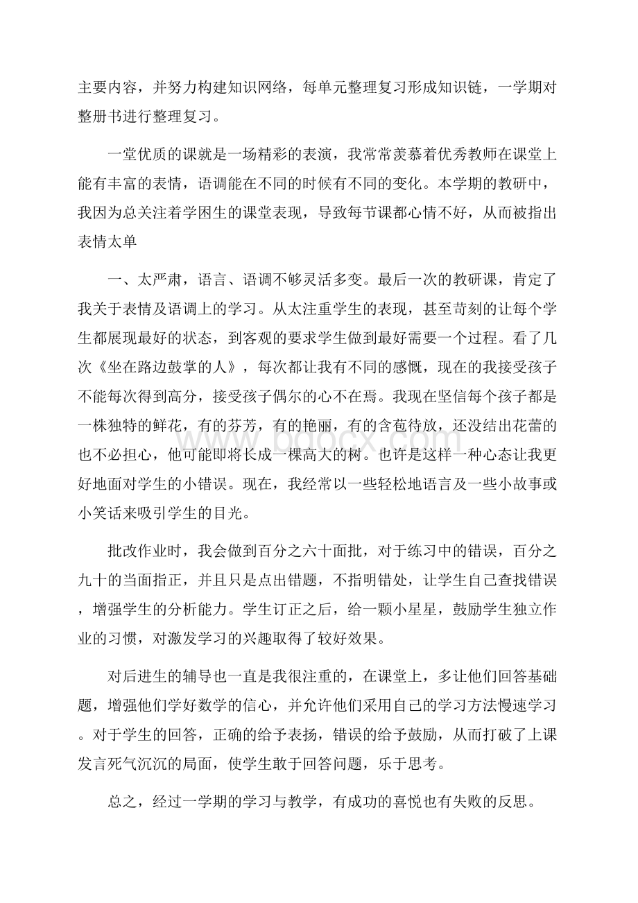 教师个人教学工作总结范文参考_0.docx_第2页