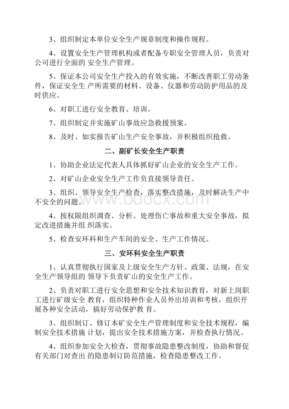 矿山企业安全管理制度.docx_第3页