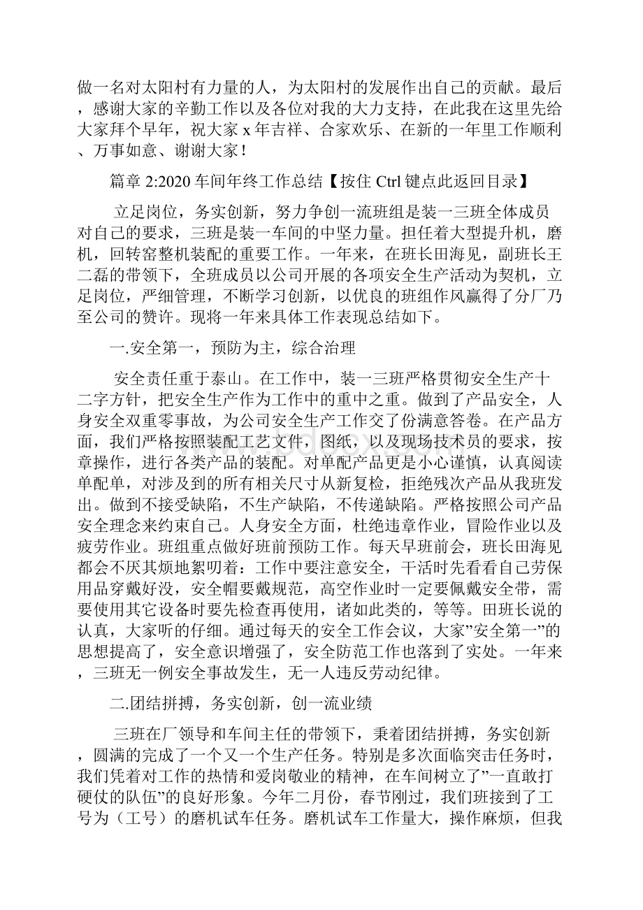 车间年终工作总结4篇.docx_第3页