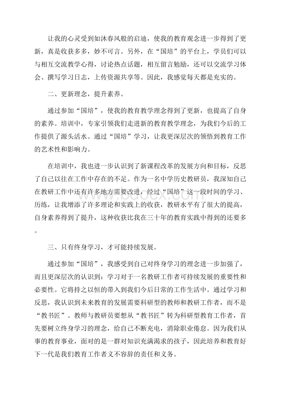 精华个人学习总结4篇.docx_第3页