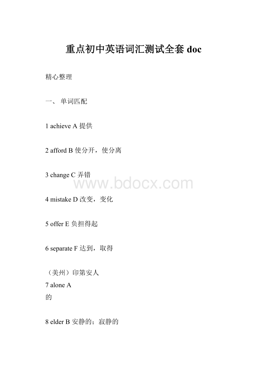 重点初中英语词汇测试全套doc.docx_第1页