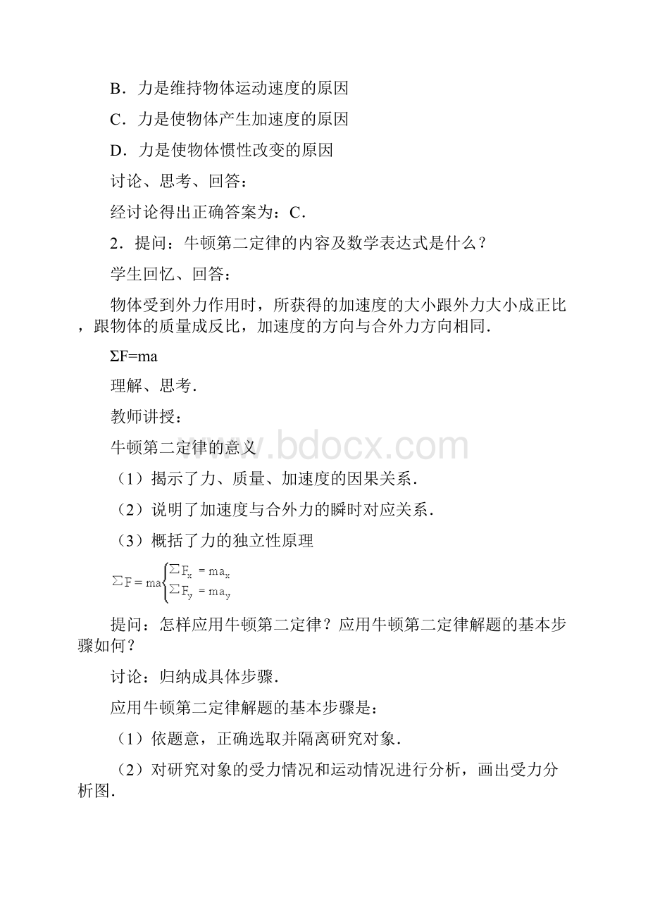 牛顿运动定律教案.docx_第3页