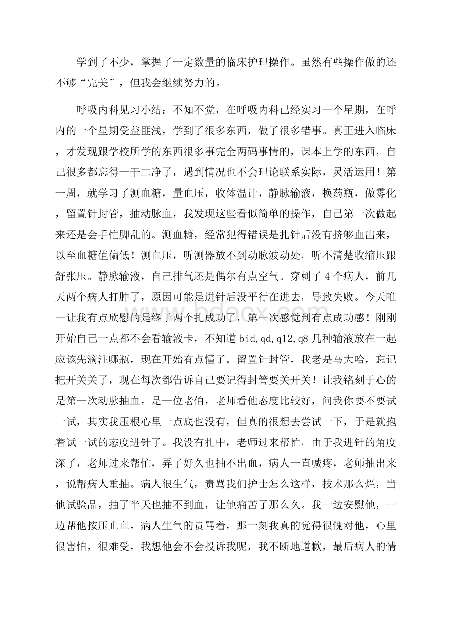 呼吸内科见习小结2篇.docx_第2页