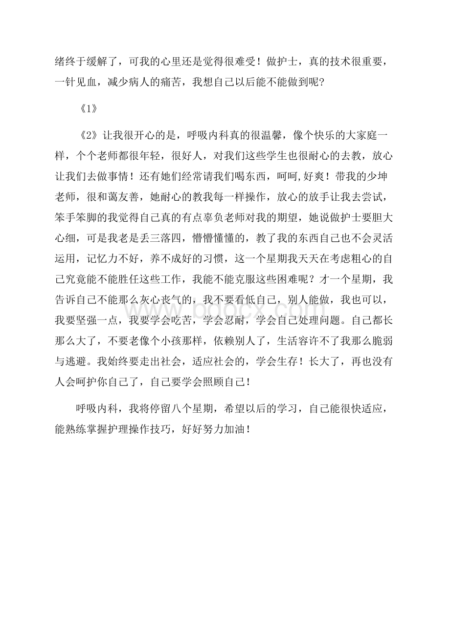 呼吸内科见习小结2篇.docx_第3页