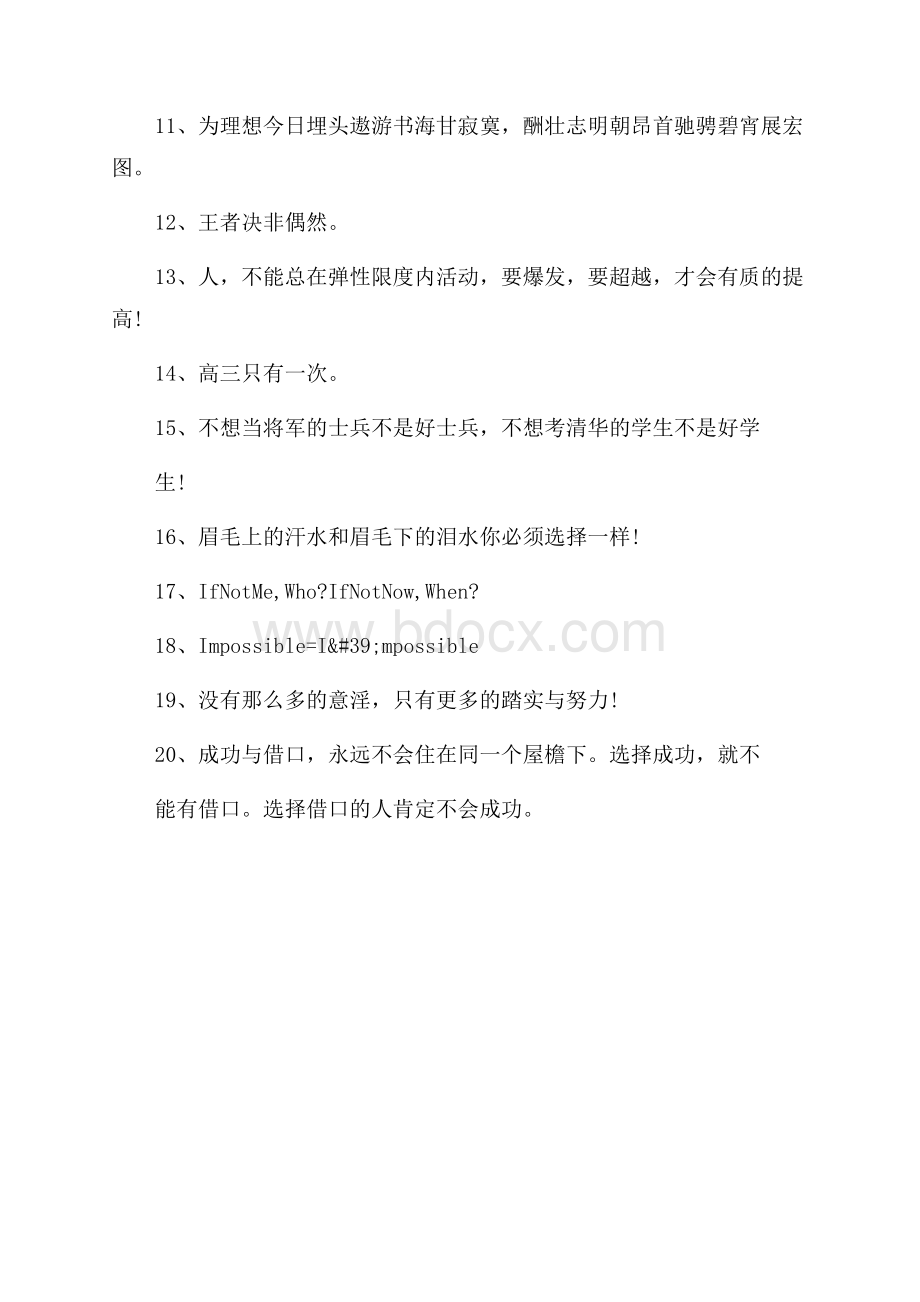 霸气高考标语.docx_第3页