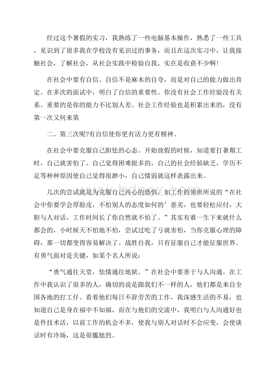 大学生库管实习报告范文.docx_第2页