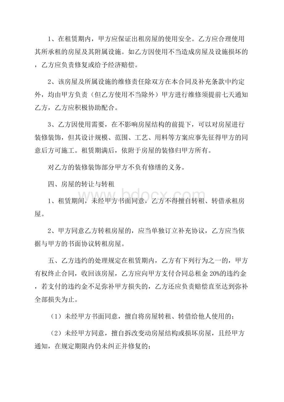 精品个人租房协议书集锦5篇.docx_第3页