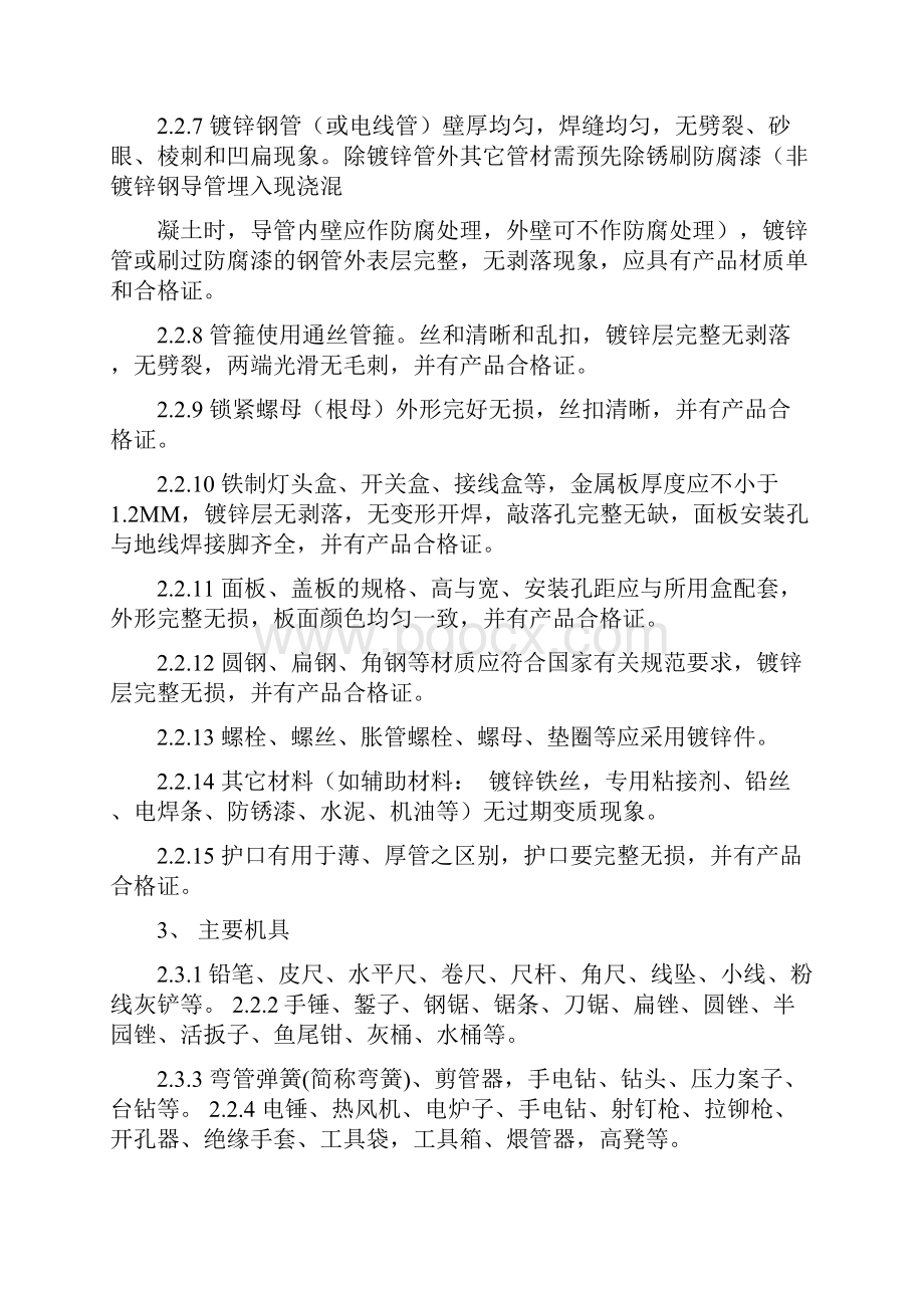 电气导管和线槽敷设安装施工工艺标准.docx_第2页