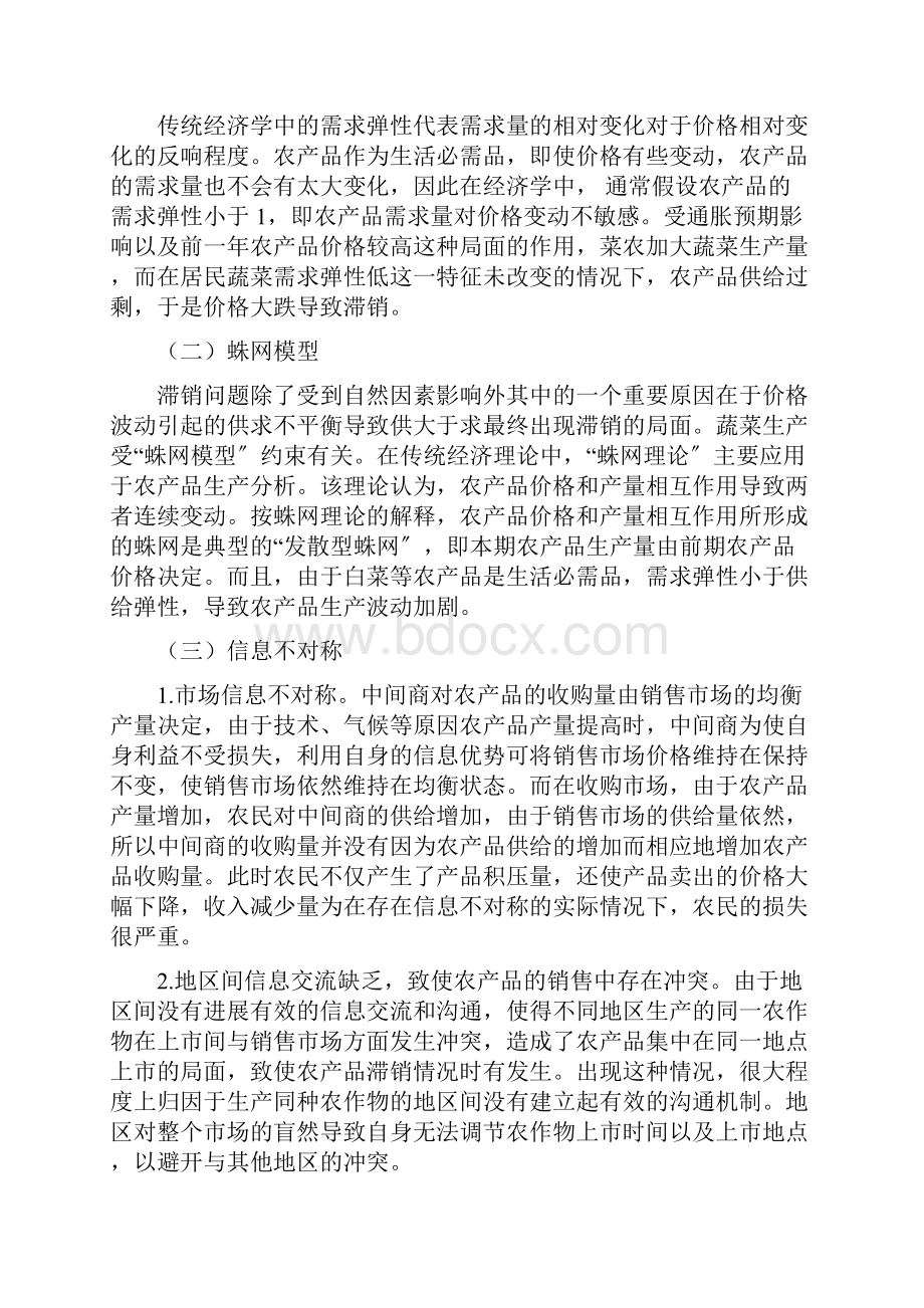 我国农产品滞销的分析与解决.docx_第2页