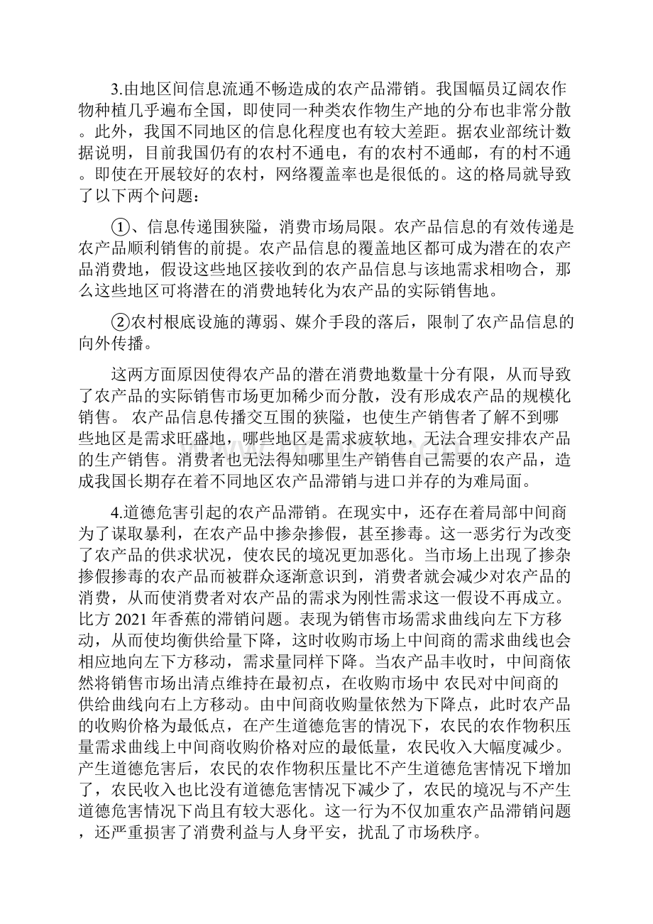 我国农产品滞销的分析与解决.docx_第3页