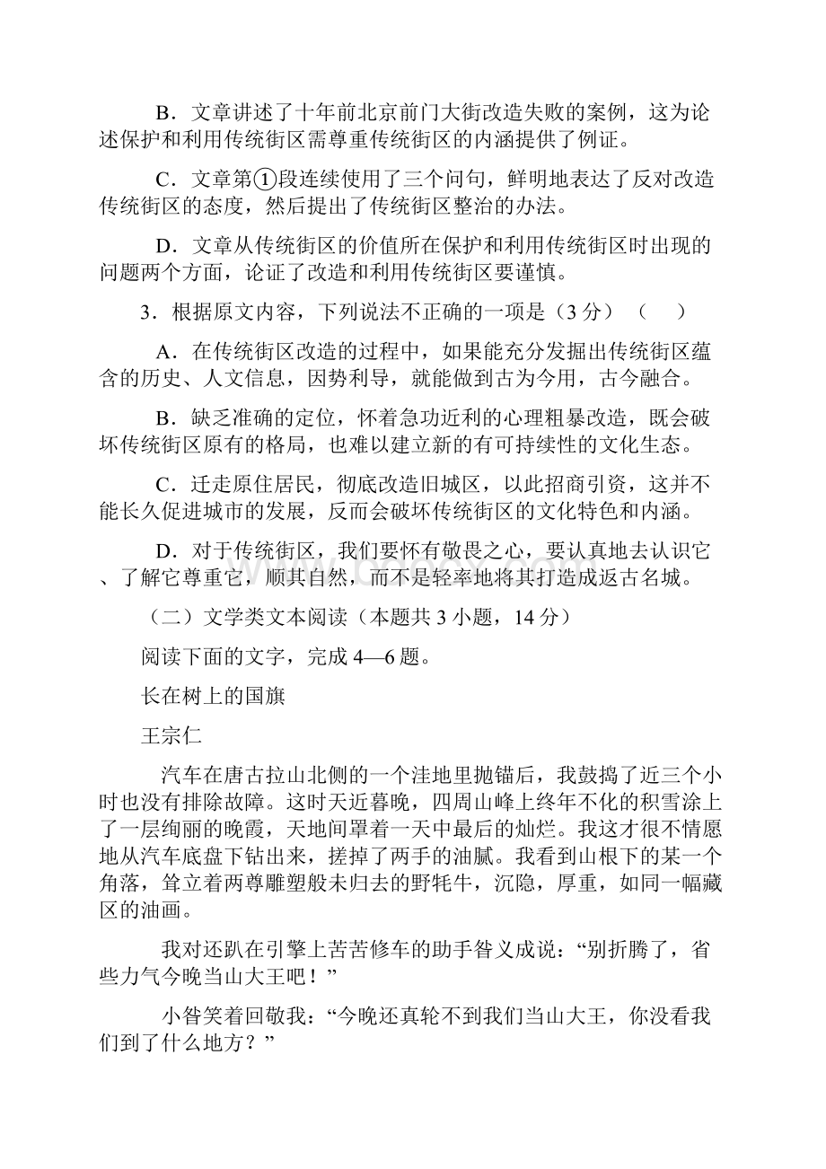 山西省孝义市届高三下学期名校最新高考模拟卷一语文试题及答案解析.docx_第3页