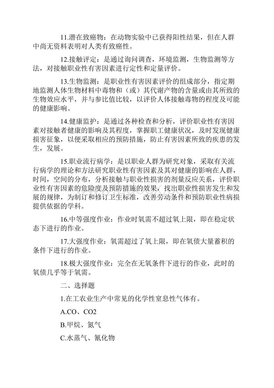 公卫执业医师劳动卫生与职业病学试题解析之三.docx_第2页