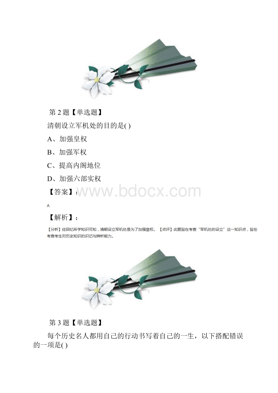 最新精选初中历史七年级下册第三单元 明清时期第18课 清朝建立与前朝的繁盛华师大版课后练习一百.docx_第2页