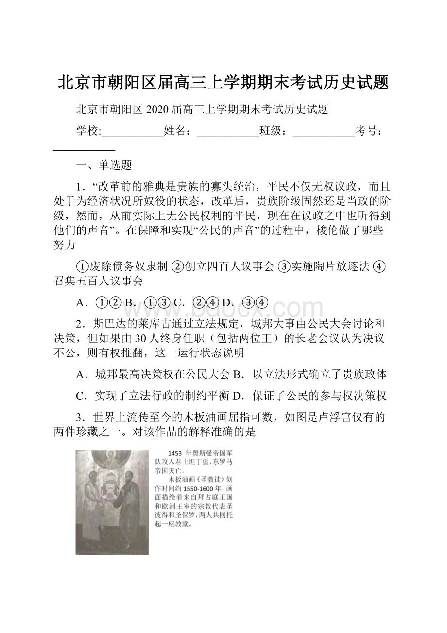 北京市朝阳区届高三上学期期末考试历史试题.docx