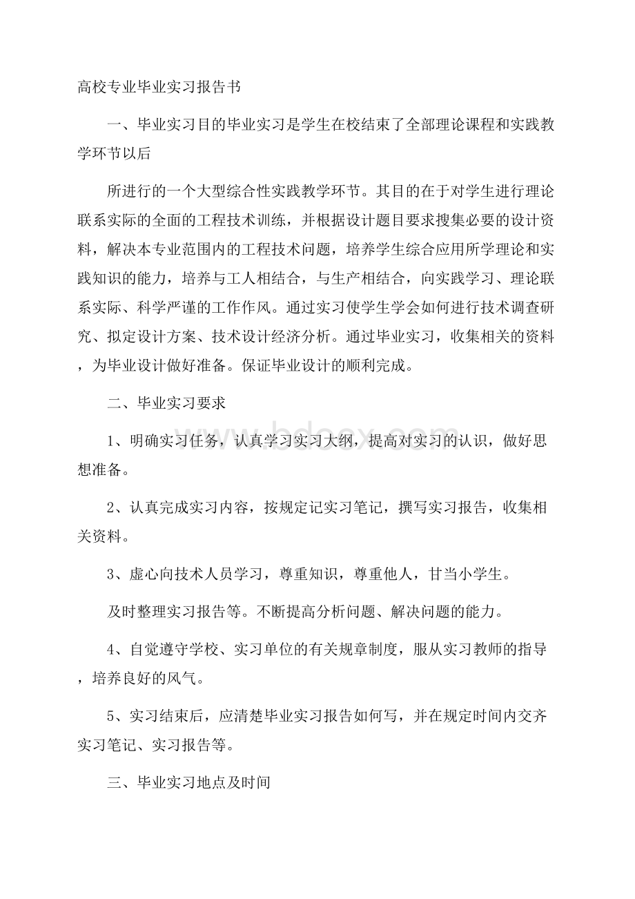 高校专业毕业实习报告书.docx_第1页