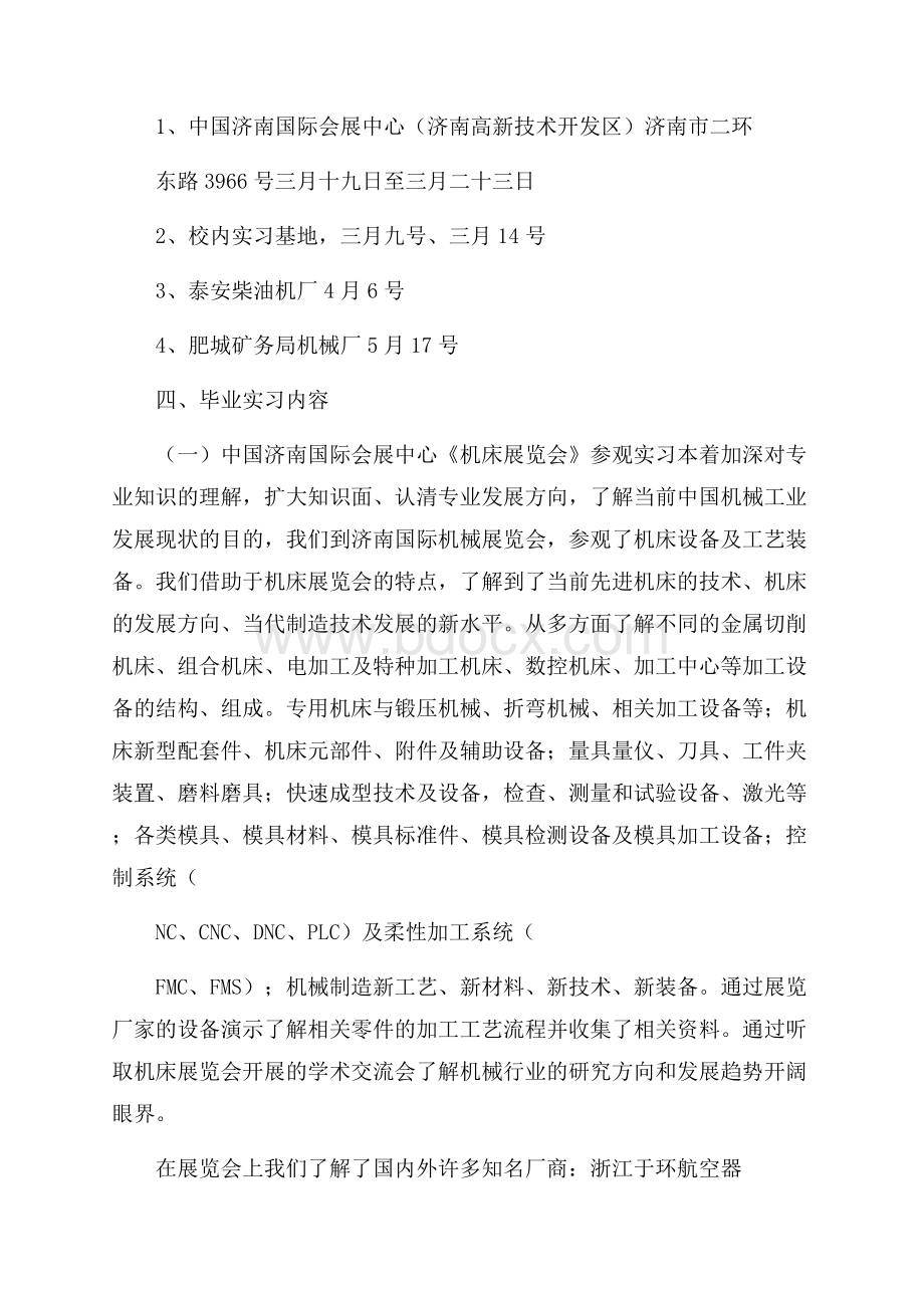 高校专业毕业实习报告书.docx_第2页