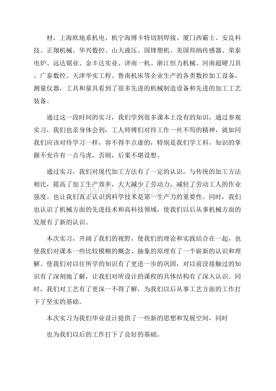 高校专业毕业实习报告书.docx_第3页