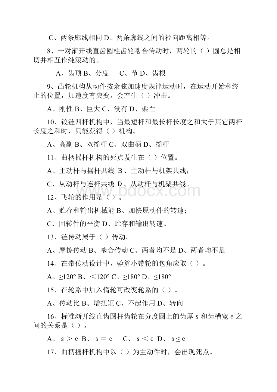 机械设计基础复习题.docx_第2页