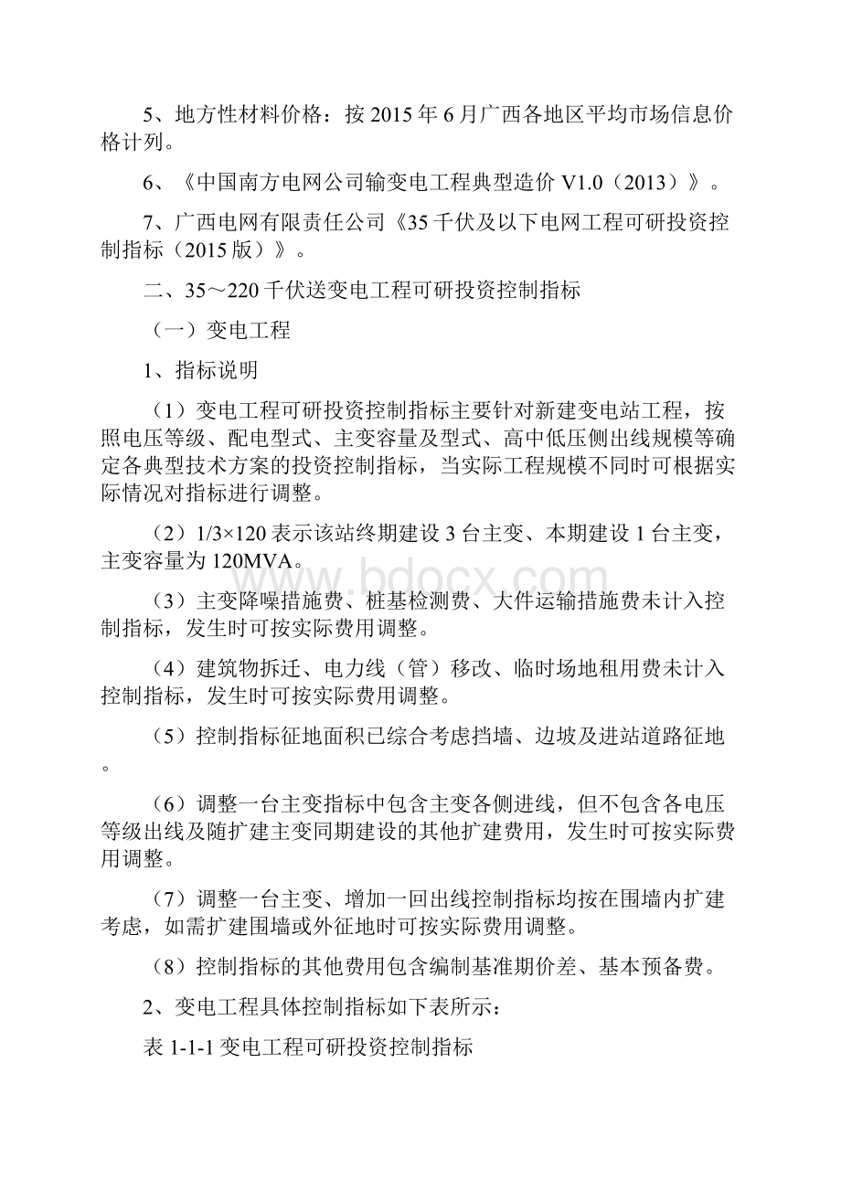 220千伏最新及以下电网工程可研投资控制指标.docx_第2页