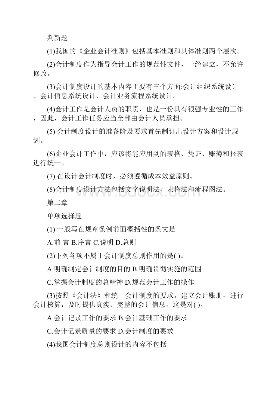 会计制度设计习题.docx_第3页