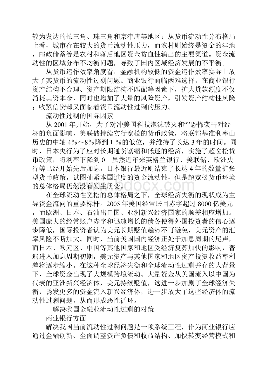 当前我国流动性过剩的成因解析.docx_第3页