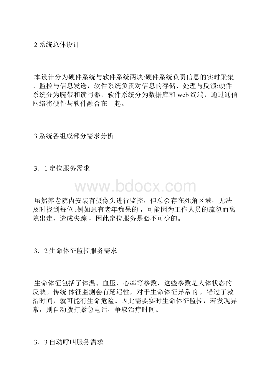 养老院系统设计系统设计论文设计论文.docx_第2页