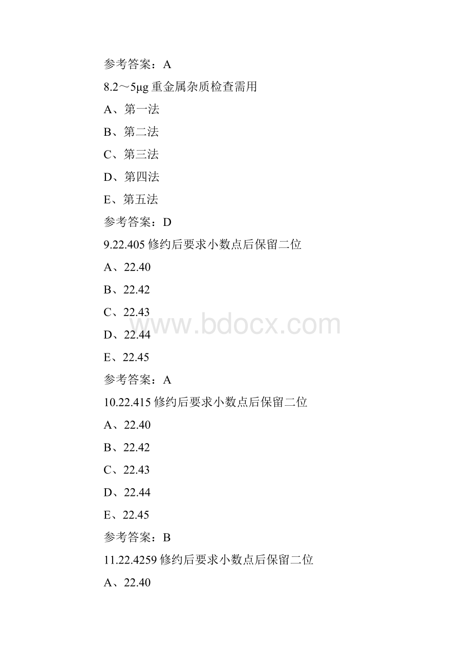 执业药师练习题药学药学专业的知识一.docx_第3页