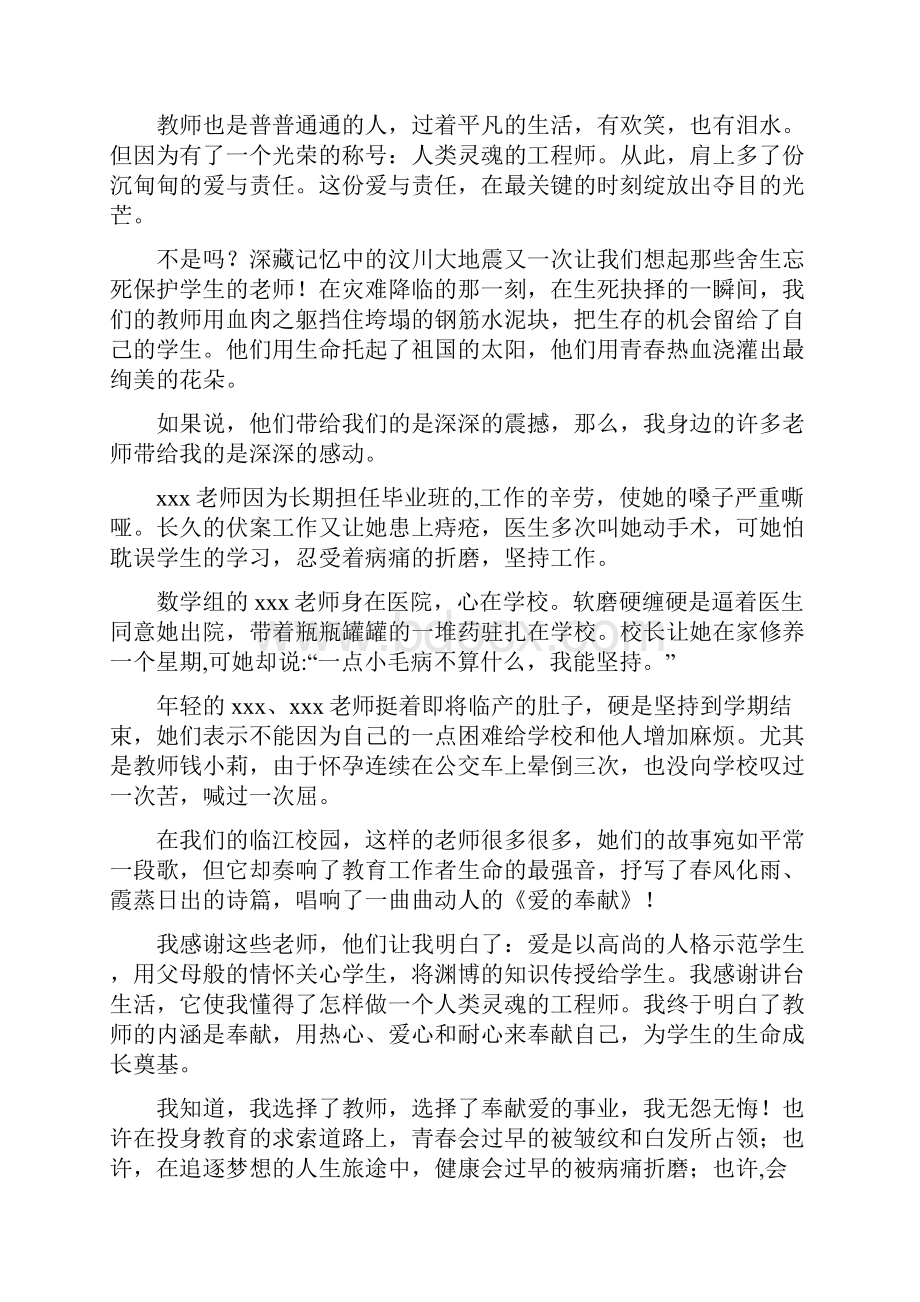 教师参观学习有感精选多篇.docx_第2页