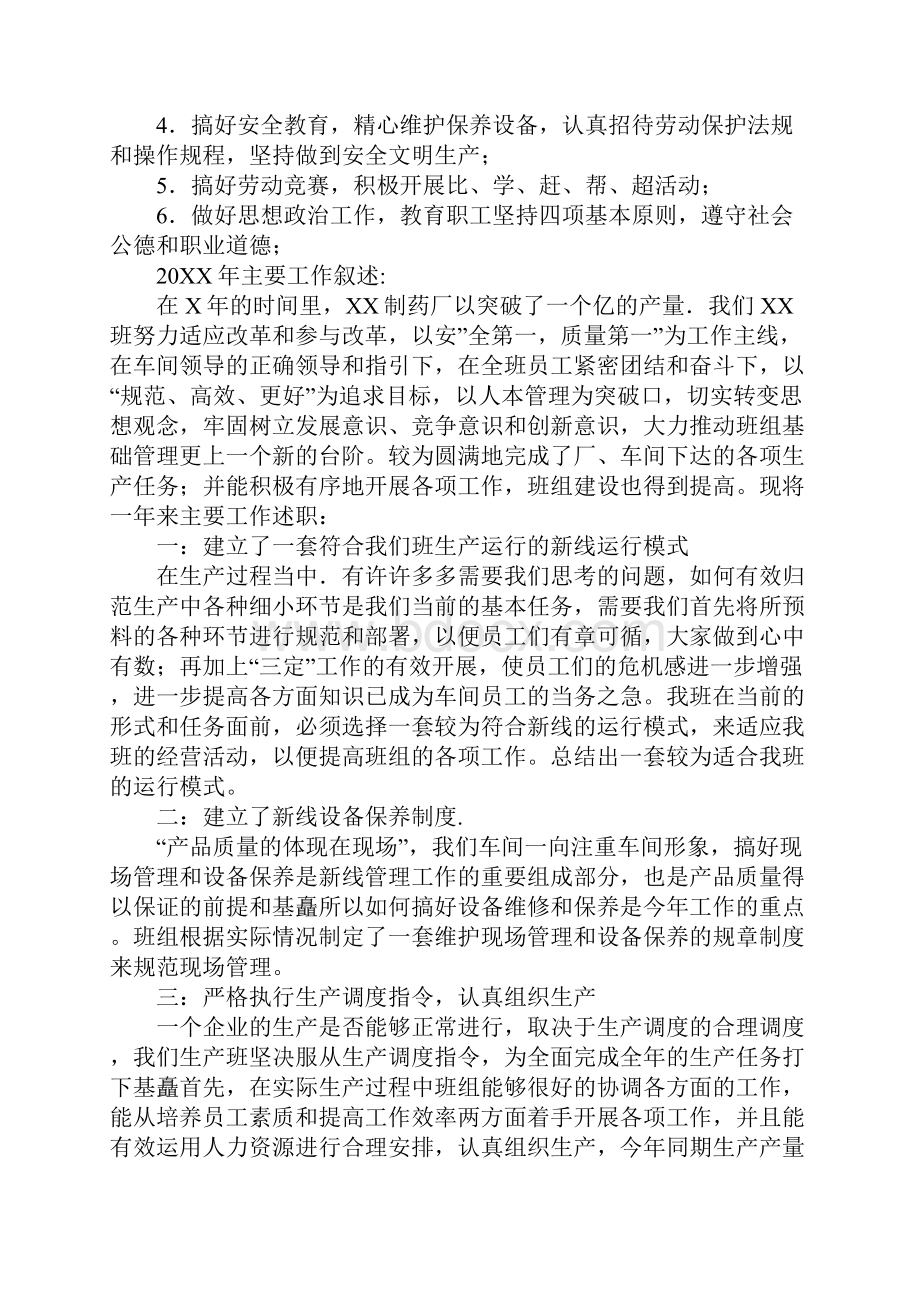 工艺员述职报告.docx_第3页