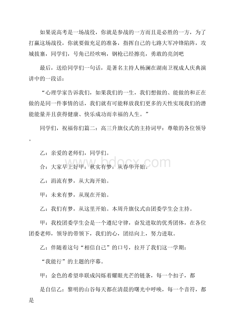 高三升旗仪式主持词.docx_第2页