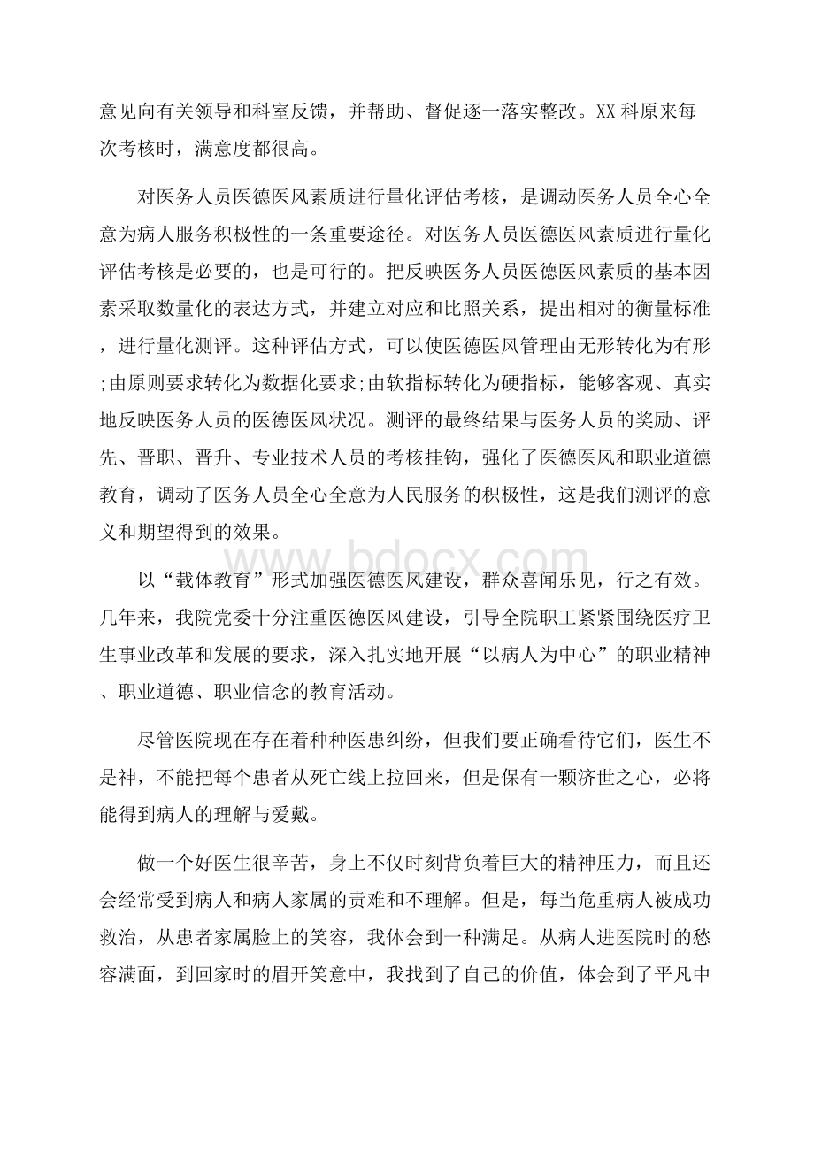 供应室医德医风心得体会范文.docx_第2页