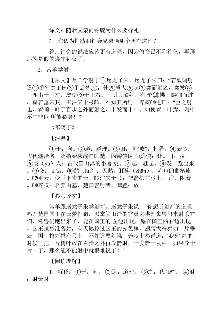 完整word版小学文言文练习十篇.docx_第2页