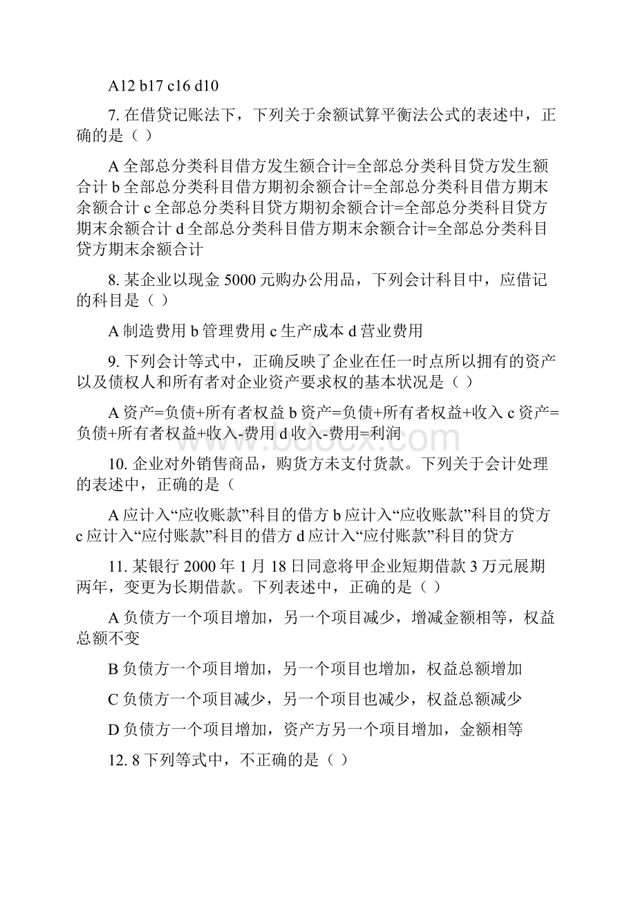 会计基础 第三章 会计等式与复式记账.docx_第2页