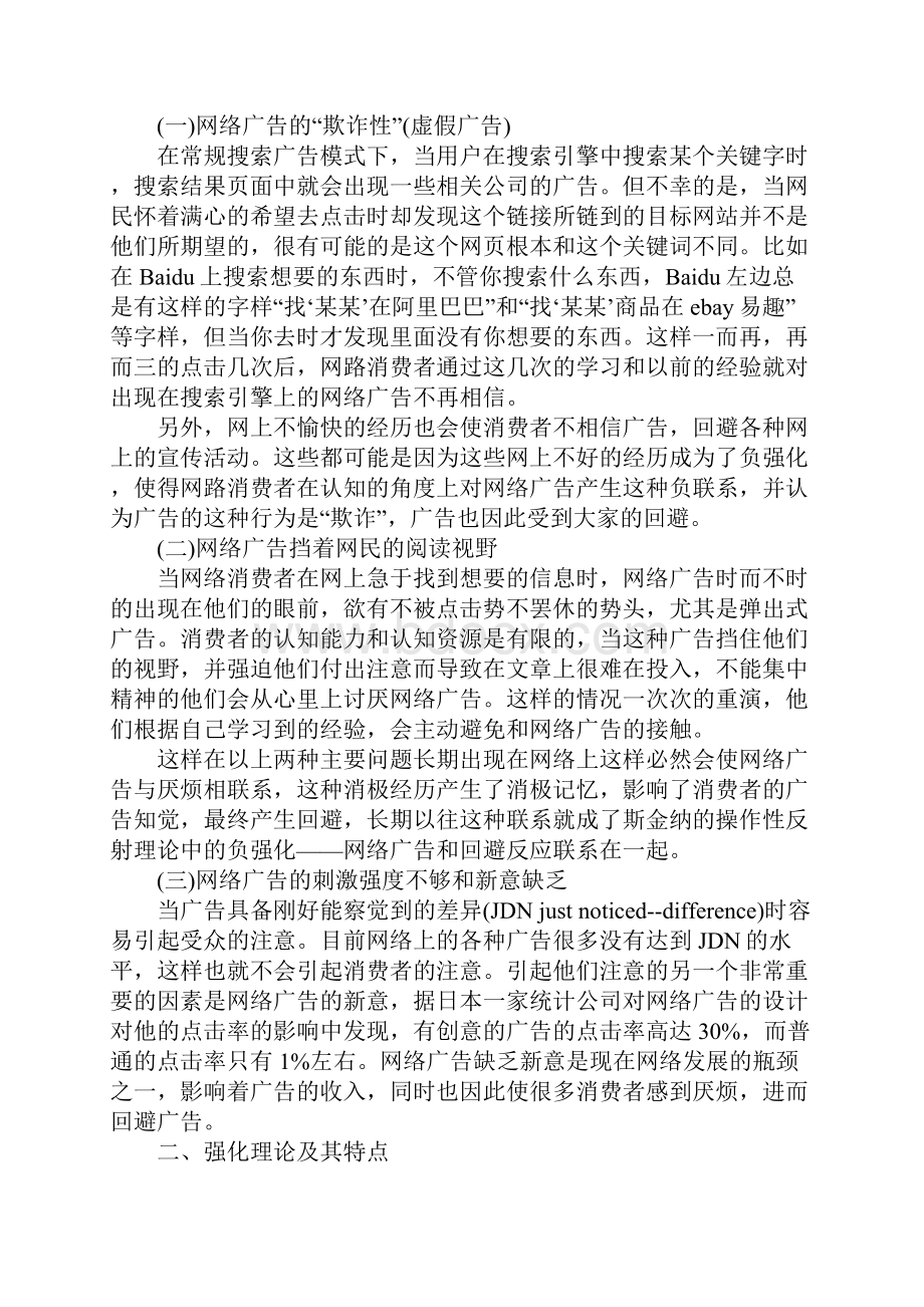 基于强化理论的网络广告效果提高策略分析.docx_第2页