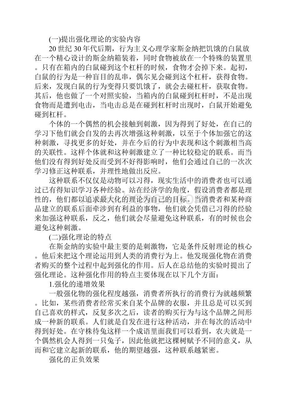 基于强化理论的网络广告效果提高策略分析.docx_第3页