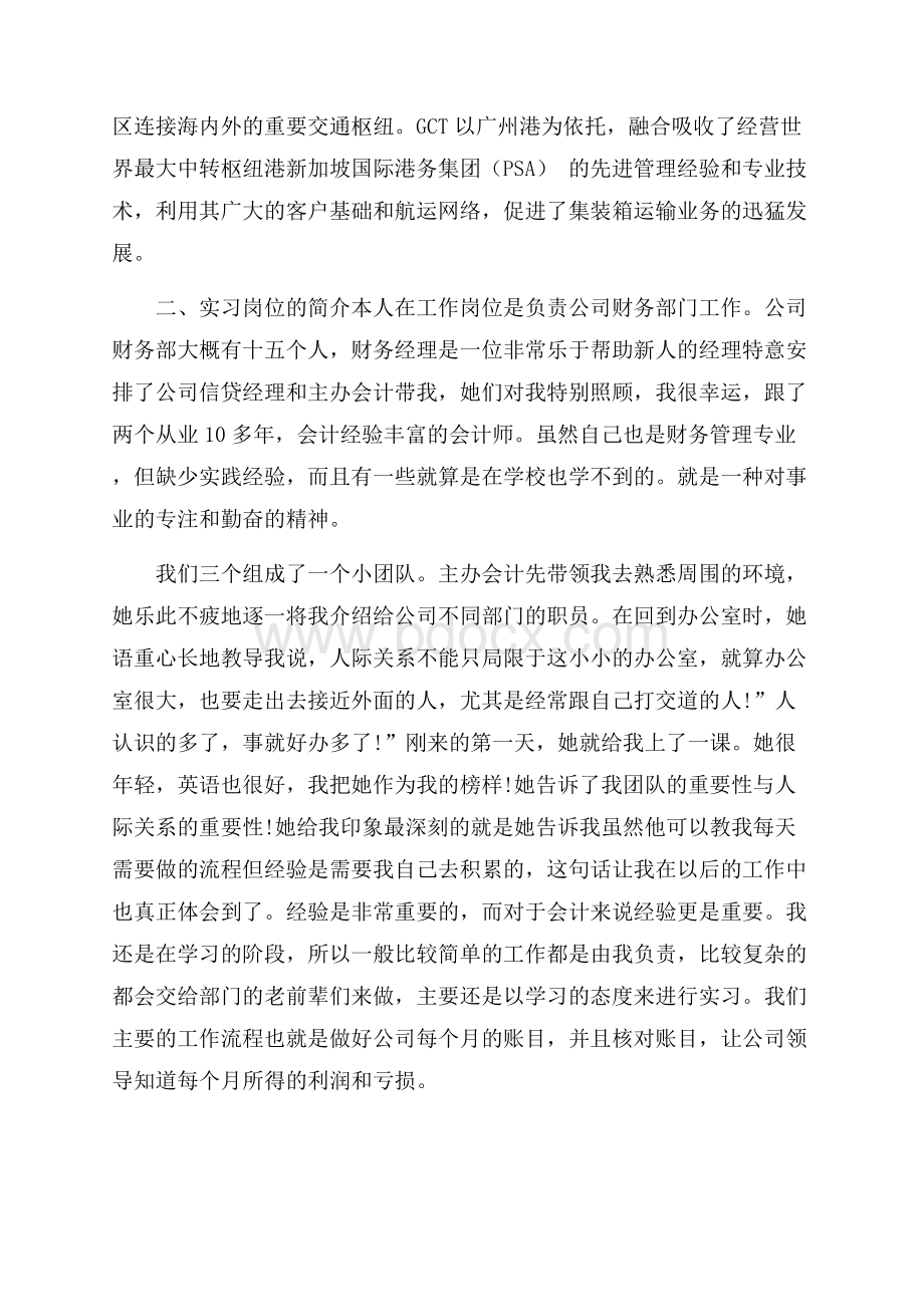 度优秀财务毕业实习报告经典模板五篇.docx_第2页