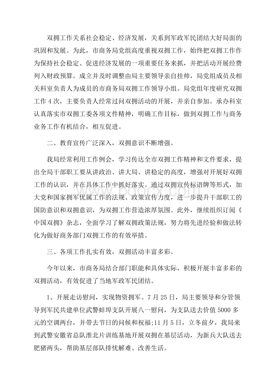 国资公司双拥工作总结.docx_第3页