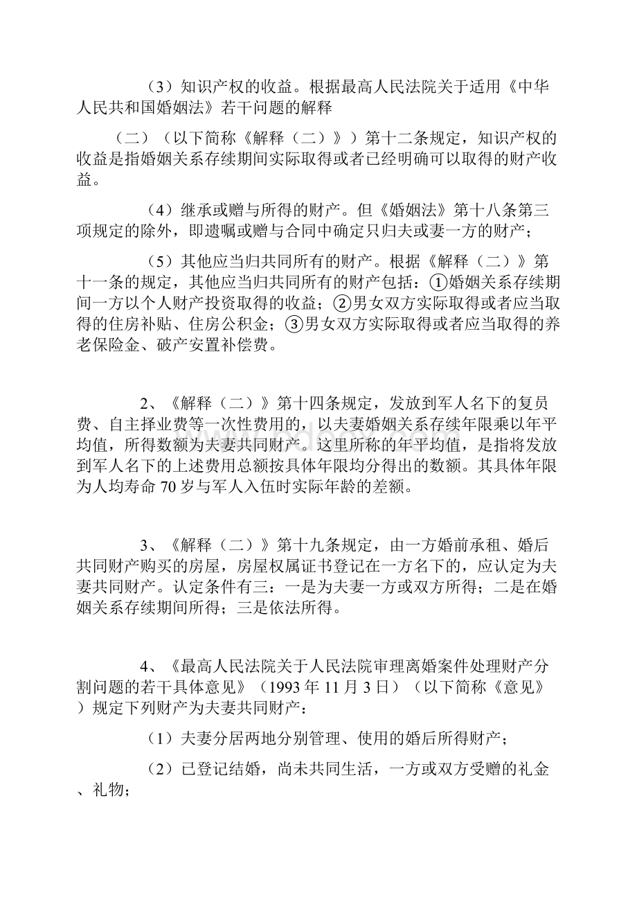 离婚纠纷案件夫妻共同财产分割的证据取得.docx_第3页