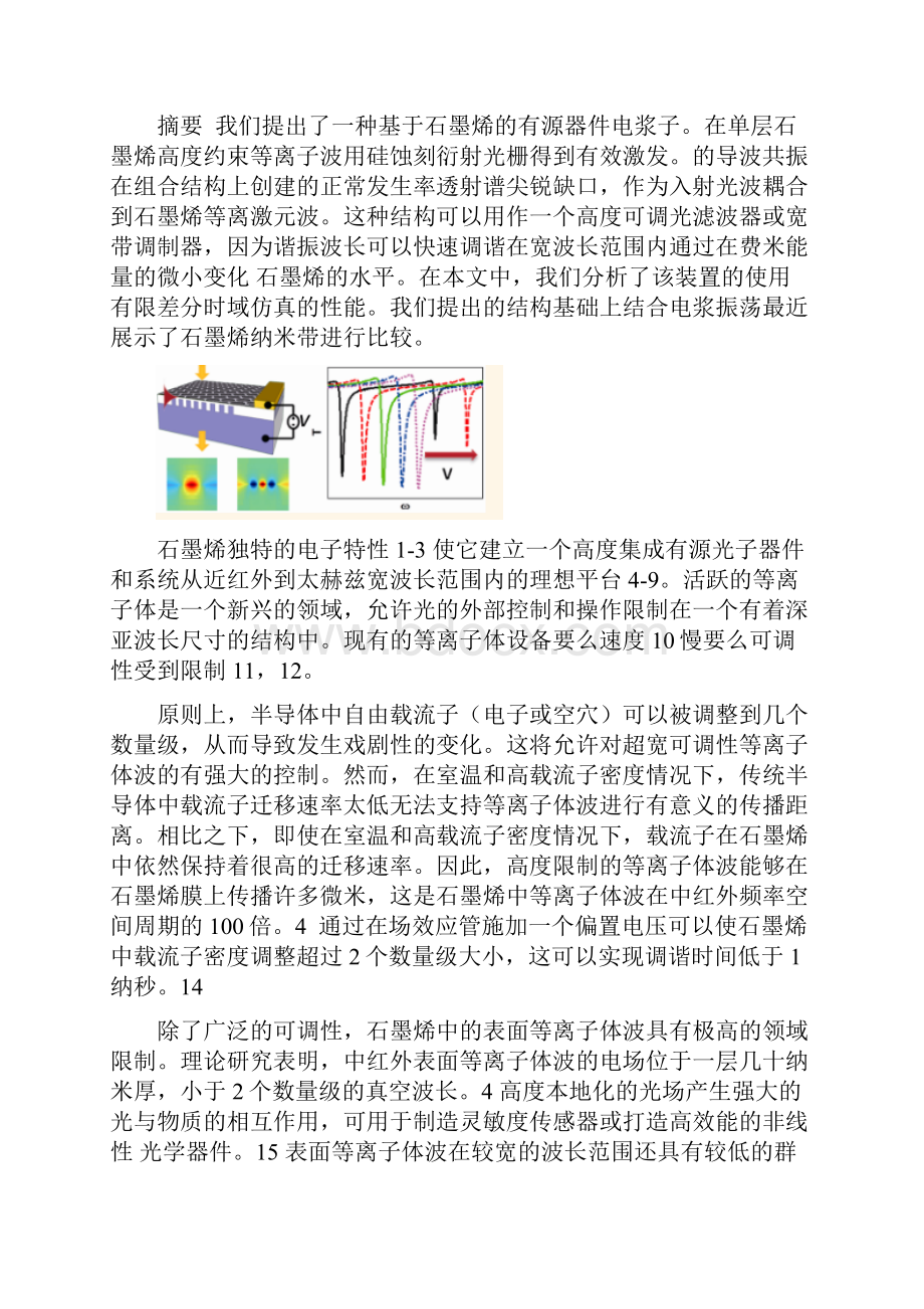 采用导模共振激发表面等离子体波的石墨烯.docx_第2页