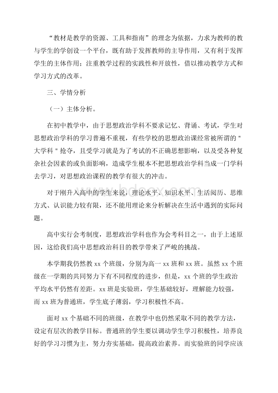 政治教学工作计划.docx_第2页