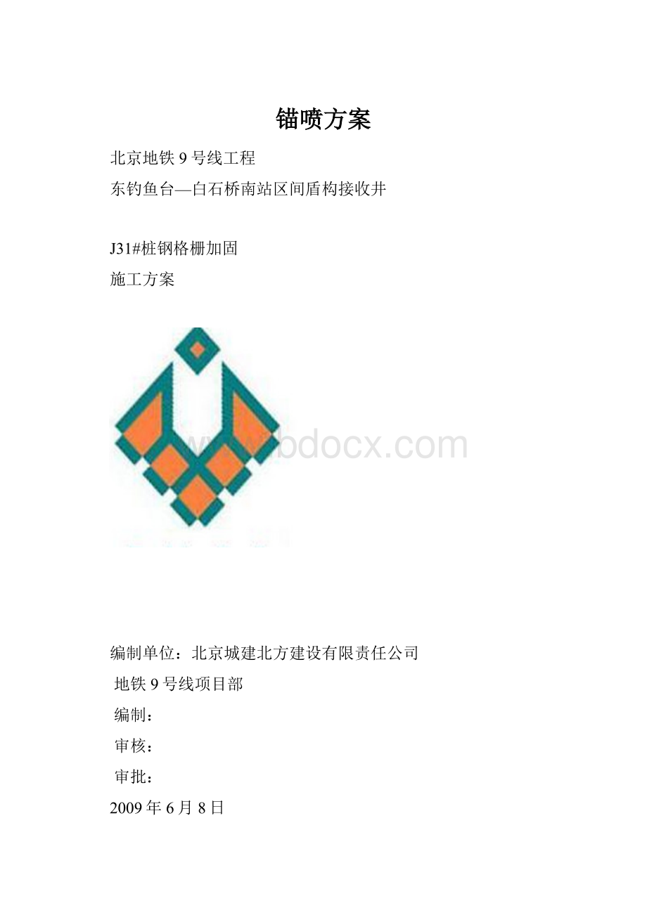 锚喷方案.docx_第1页