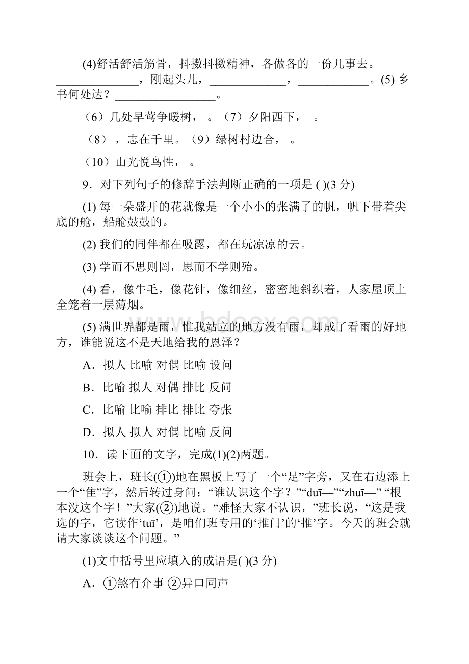 人教版七年级上语文期中测试题及答案doc.docx_第3页